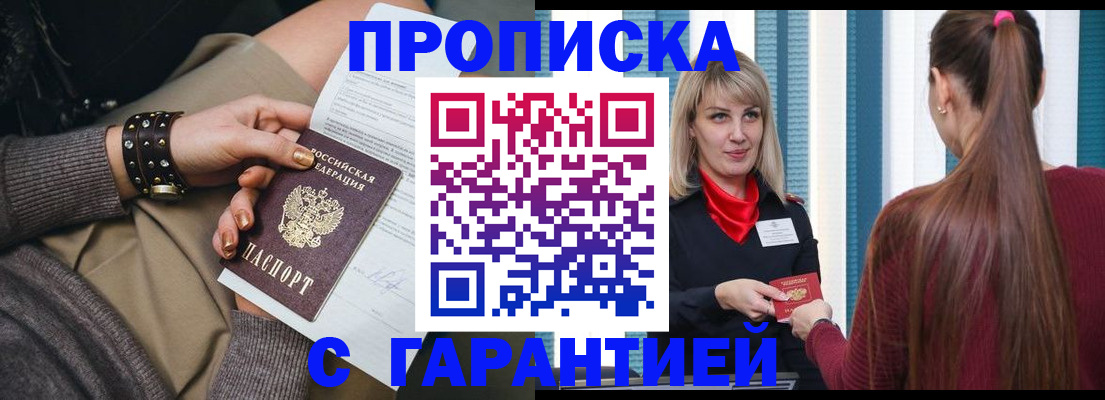 временная регистрация надежно в Снежногорске