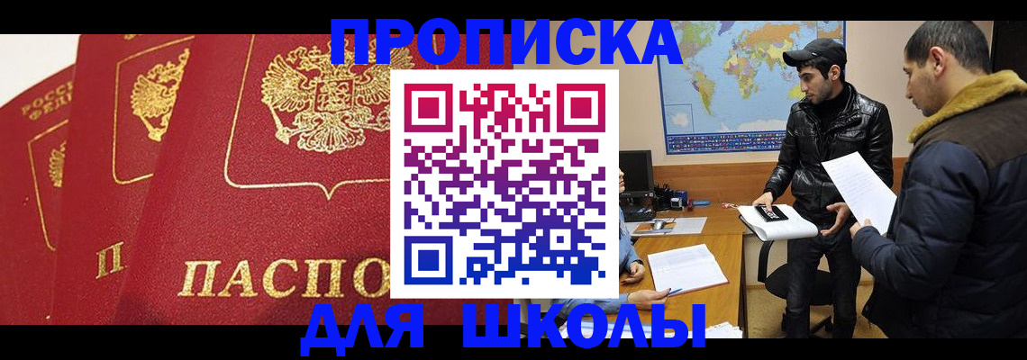 временная регистрация купить в Снежногорске